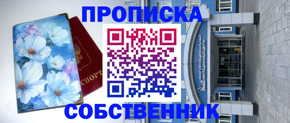 прописка 2025 в Черногорске