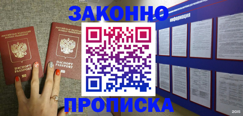 найти адрес прописки в Черногорске