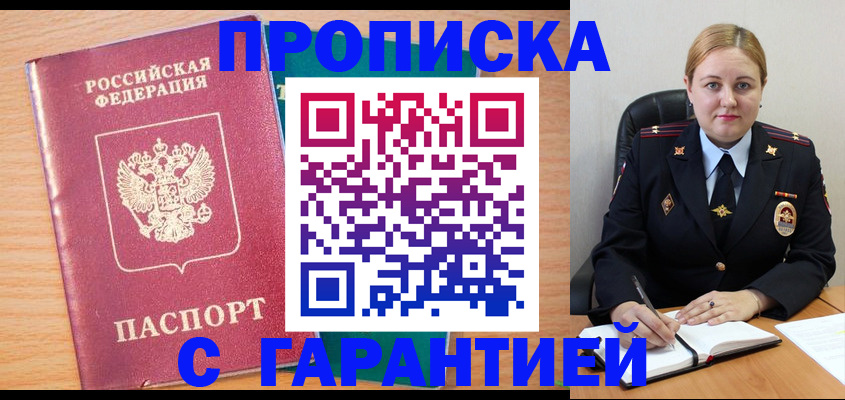 прописка иностранных граждан в Черногорске