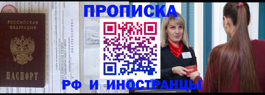 прописка гарантия в Черногорске